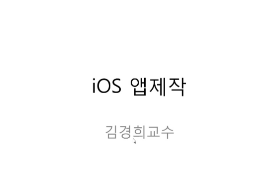 iOS앱구현