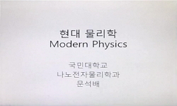 현대물리학