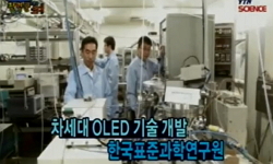 창조경제, 신기술로 실현하다 - 한국표준과학연구원·한국생산기술연구원