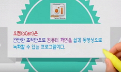 오캠 동영상 편집 프로그램