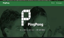 핑퐁(pingpong) 활용법