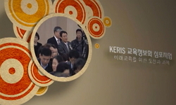 2012 KERIS 교육정보화 심포지엄