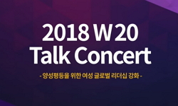 2018 W20 토크콘서트