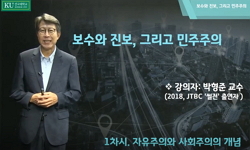 한국 사회의 보수와 진보, 그리고 민주주의
