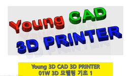 3D프린팅개론: 3D프린팅 활용하기