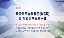 NCS직업기초
