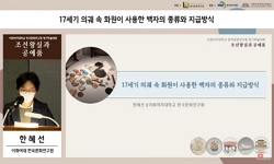 이화여대 한국문화연구원 정기학술대회 “조선왕실과 공예품”