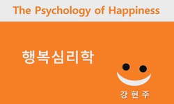 행복심리학