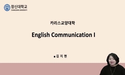 English Communication I
