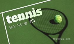 테니스