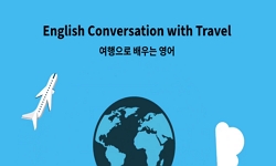여행으로 배우는 영어회화