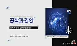 공학과경영