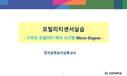 모빌리티센서실습