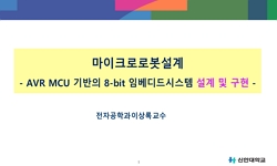 마이크로로봇설계