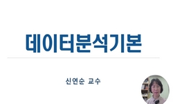 데이터분석기본