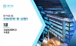 지반공학및실험1