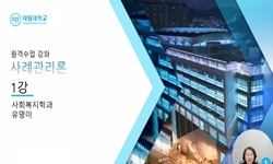사례관리론