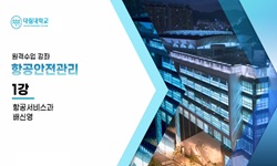 항공안전관리