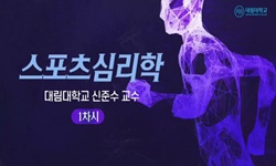 스포츠심리학