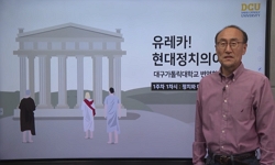 유레카!: 현대정치의 이해