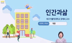 인간과삶