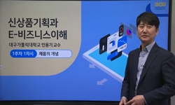 신상품기획과 E-business이해