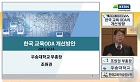 한국 교육 ODA 개선방안