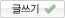 글쓰기