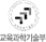 교육과학기술부
