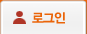 로그인