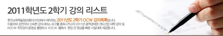 2011학년도  강의 리스트