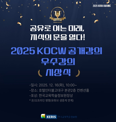 KOCW 올해의 콘텐츠