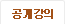 KOCW 공개강의