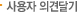 사용자 평가