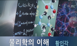 물리학의 이해