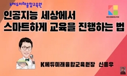 연관 공개강의(KOCW)