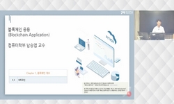 블록체인 응용