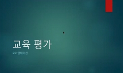 연관 공개강의(KOCW)