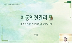 아동안전관리
