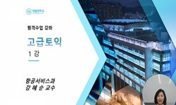 연관 공개강의(KOCW)