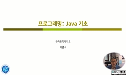 프로그래밍: Java를 활용한