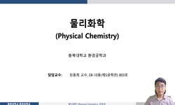 물리화학