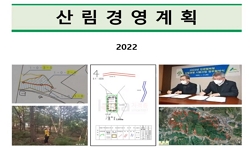 산림경영계획서 작성하기(산림경영 목표 설정)