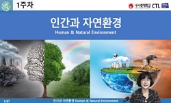 인간과 자연환경