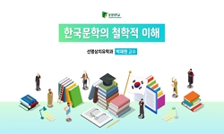 한국문학의 철학적 이해